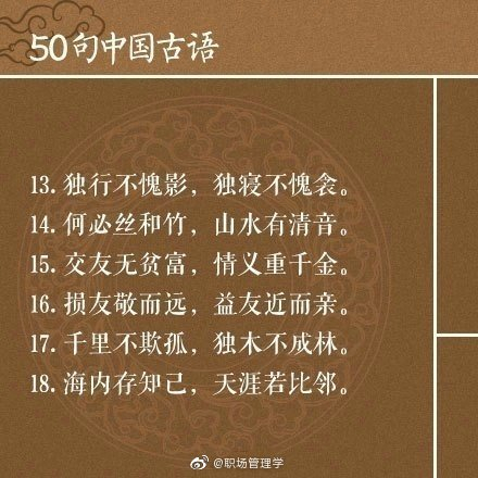 50句中国古语,句句道破人性