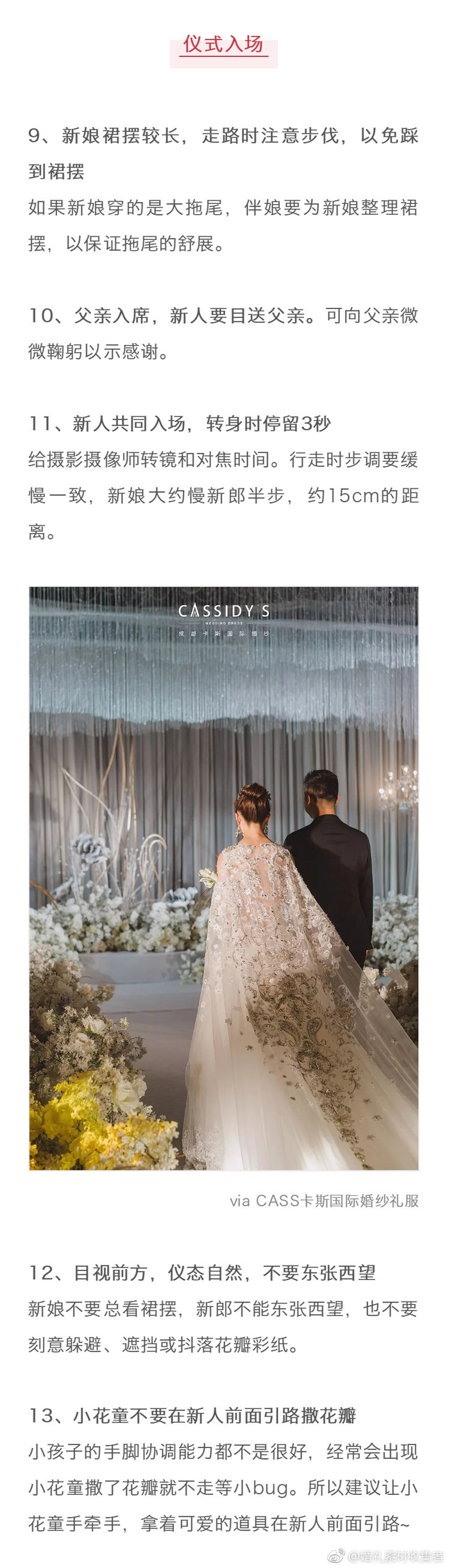 拒绝“仪式意外”，婚礼全过程需要注意的35个细节|全过程|婚礼|仪式