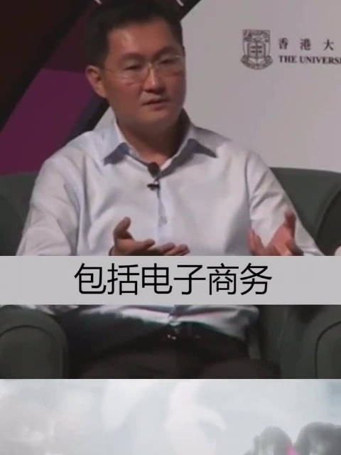 马化腾居然这样公开评价自己的最大竞争对手马云