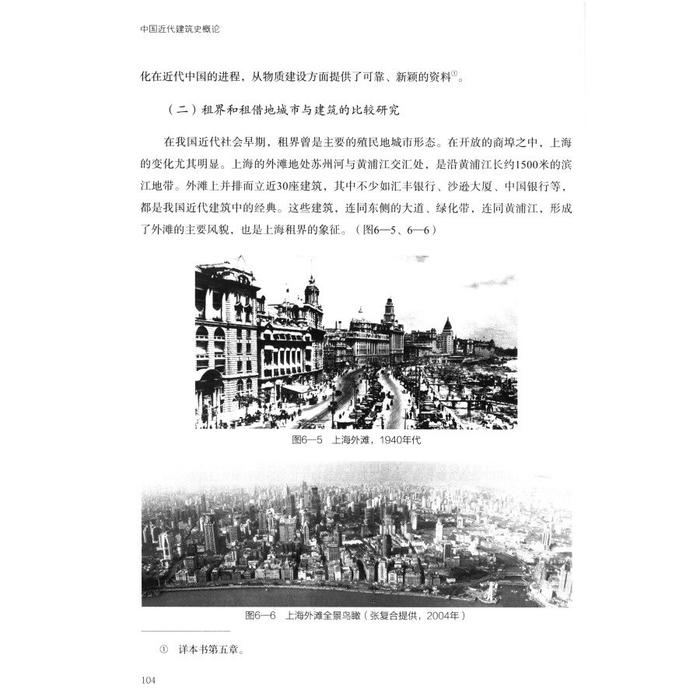 中国近代建筑史概论》刘亦师著， @商务印书馆2019年8月出版