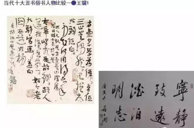 别说你懂，十大“丑书”书法家 PK 中书协掌门！|刘彦湖|书协|书法_新浪新闻