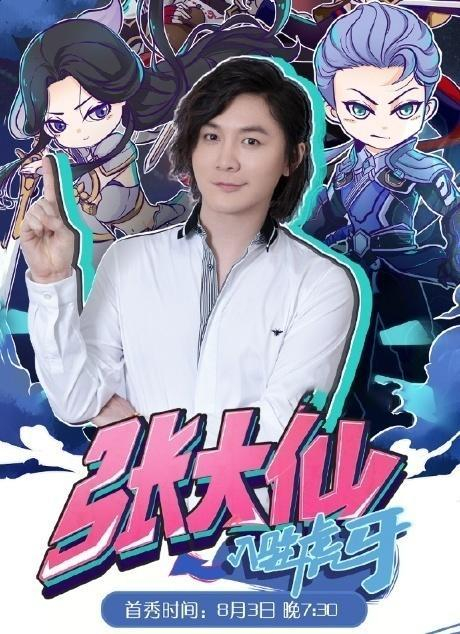 张大仙虎牙首秀引发直播间骂战?狂刷藏宝图回礼,粉丝心服口服