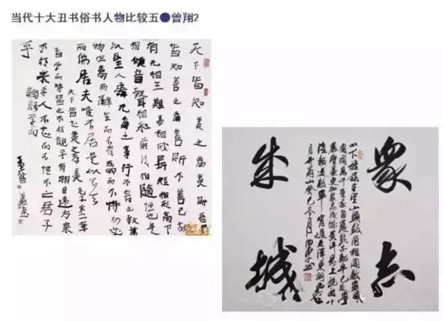 别说你懂，十大“丑书”书法家 PK 中书协掌门！|刘彦湖|书协|书法_新浪新闻
