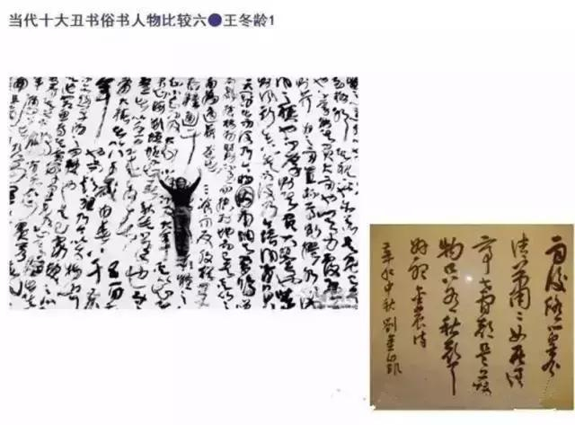 别说你懂，十大“丑书”书法家 PK 中书协掌门！|刘彦湖|书协|书法_新浪新闻