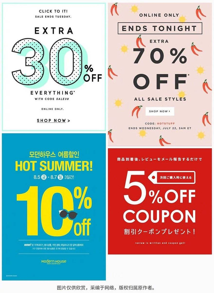 国外打折促销海报设计诶,大红大紫呢