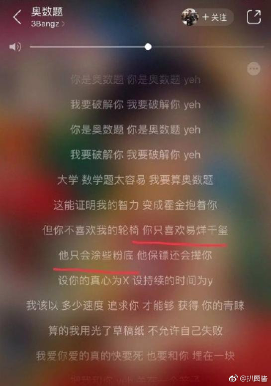 1月30日,Rap歌手3Bangz发行了新歌《奥数题》,歌词中唱道