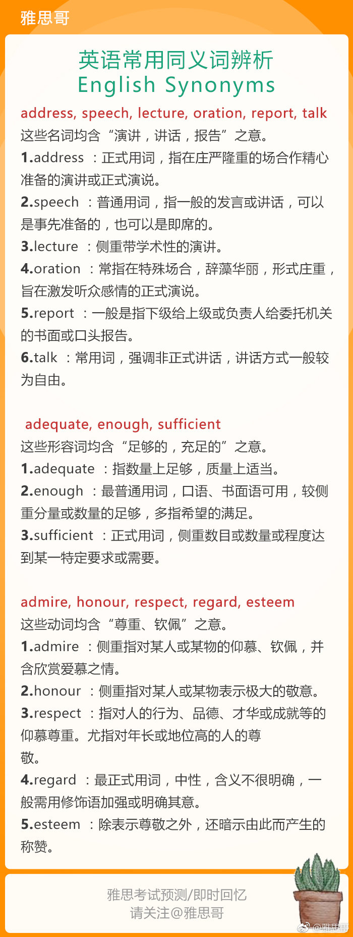 英语常用同义词辨析2|同义词|用法|单词