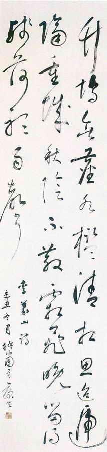 近世风云人物,康生书法欣赏