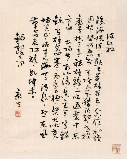 近世风云人物,康生书法欣赏