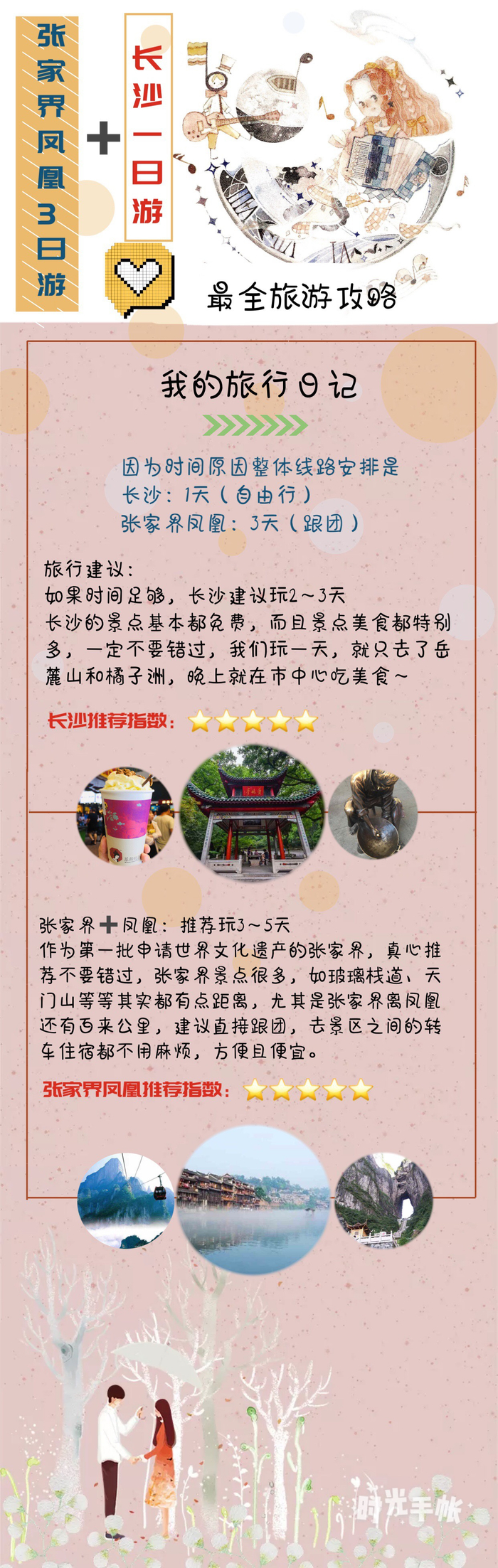 长沙本地人教你怎么自由行