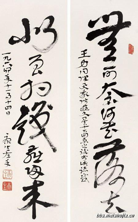 近世风云人物,康生书法欣赏