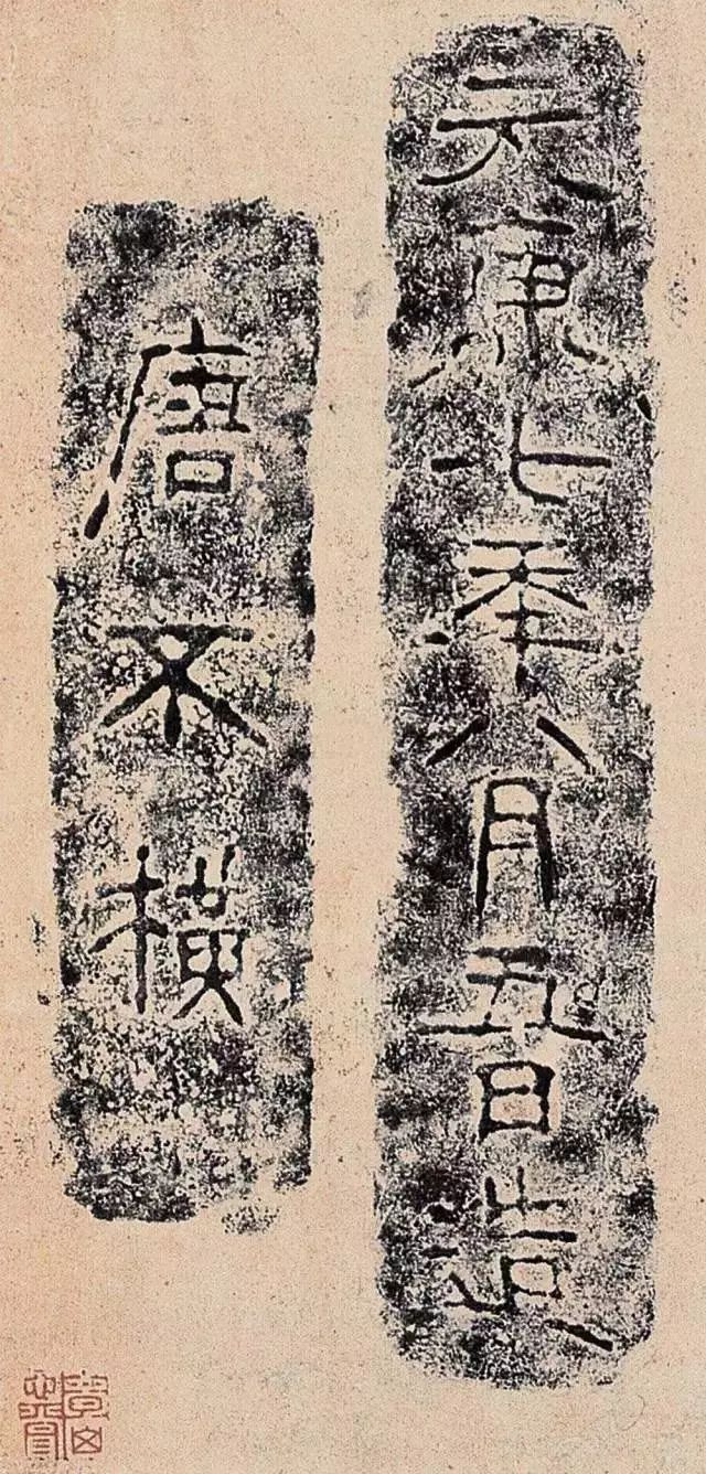 汉砖拓印——隐藏千年的书法密码|文字|书体|民间|工匠|状态_新浪新闻