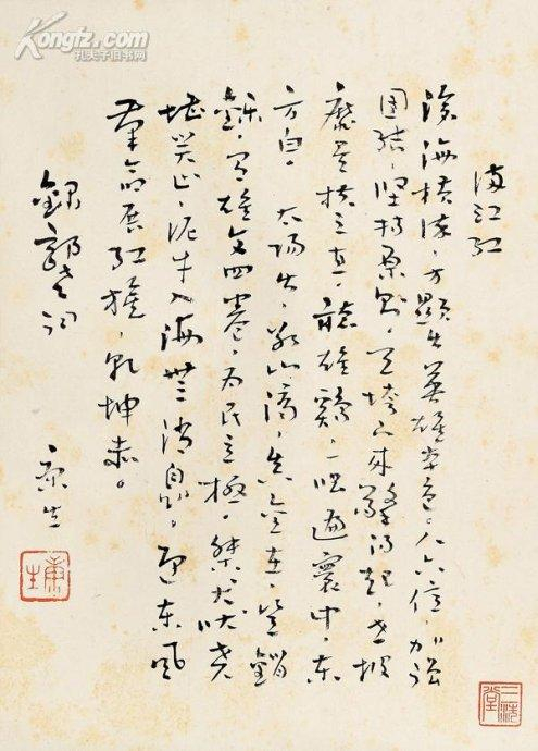近世风云人物,康生书法欣赏
