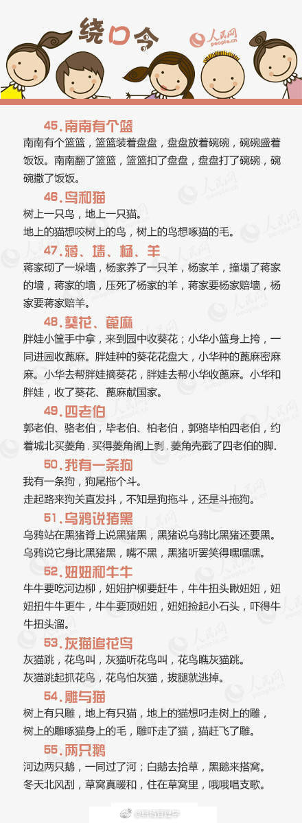 100首经典绕口令,你能做到第几条前不NG?