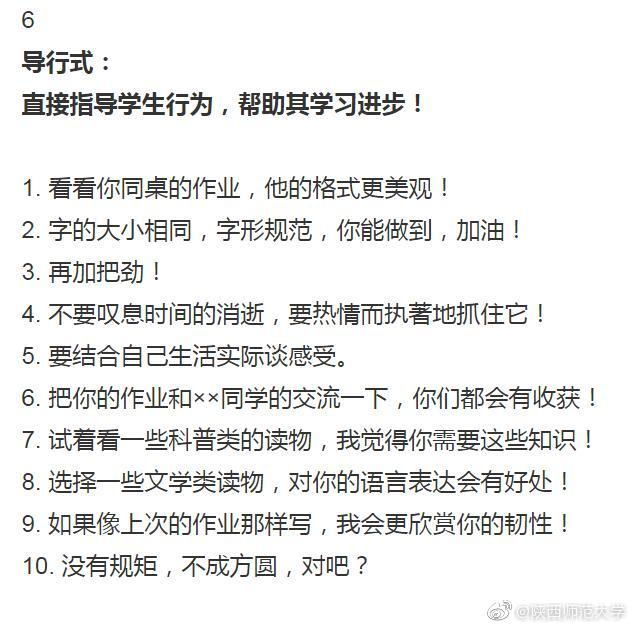 老师批改作业100例精彩评语,值得借鉴|评语|激励式|谈心