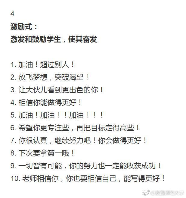 老师批改作业100例精彩评语,值得借鉴|评语|激励式|谈心