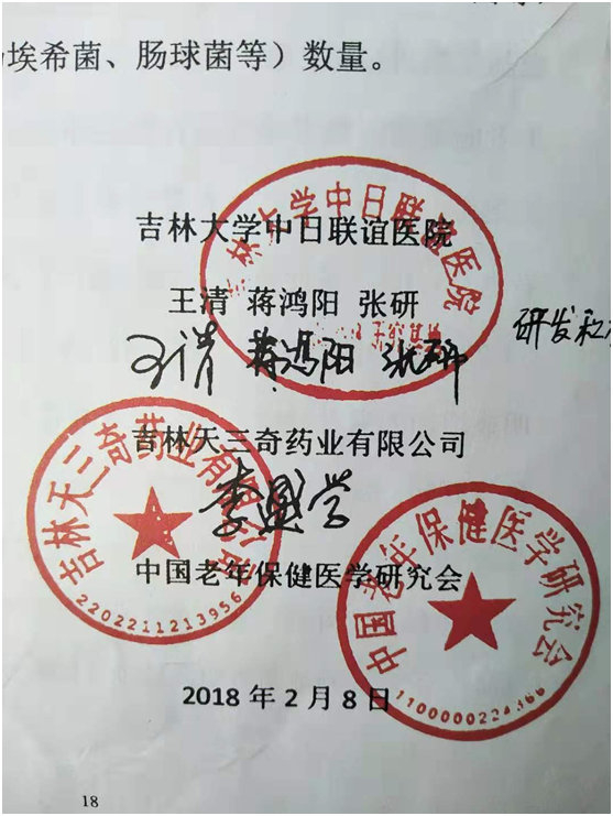 吉林天三奇克隆医院印章证食品“疗效”|吉林医药学院_新浪新闻
