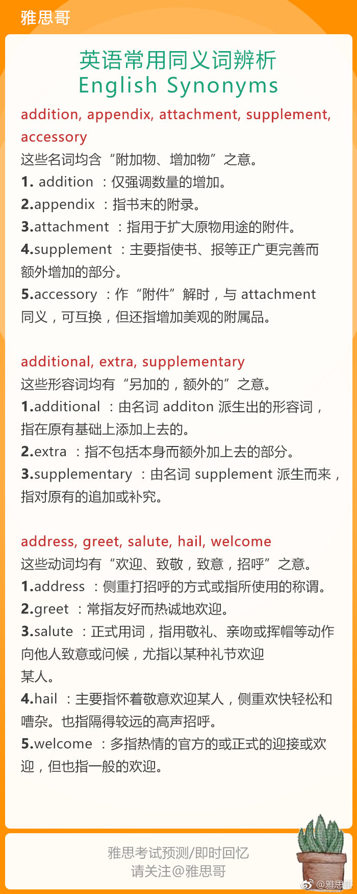 英语常用同义词辨析2|同义词|用法|单词