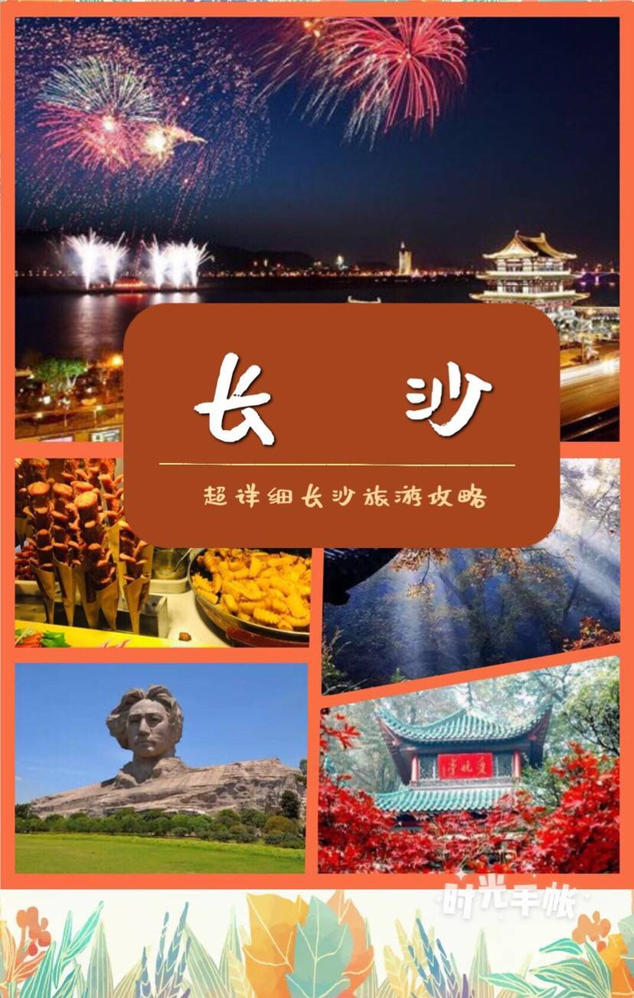 三天两夜的长沙之旅 景点+美食+路线推荐 吃遍长沙特色美食 还有性价