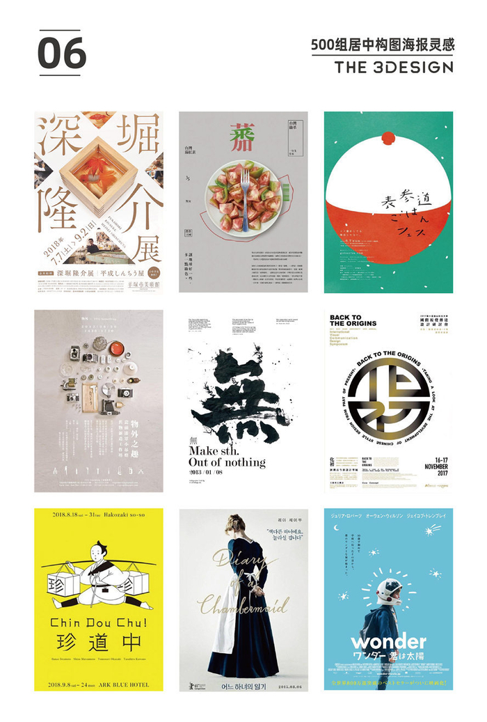 500组居中式构图海报灵感分享给你,创意无限值得参考借鉴