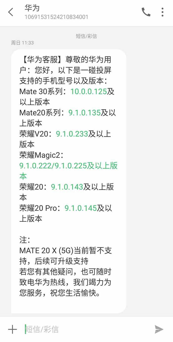 荣耀畅玩20新手机收不到短信 荣耀畅玩20新手机收不到短信