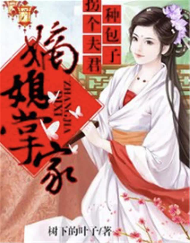 重生为太子的女主 一女多男结局是怎样的 古言小说推荐