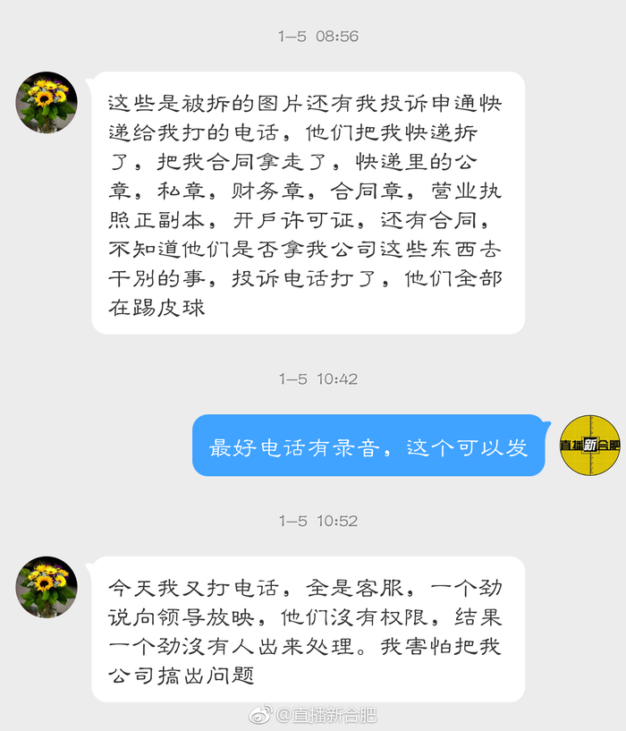 合肥申通快递