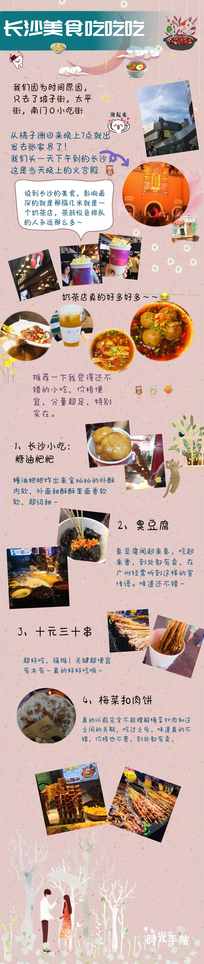 长沙本地人教你怎么自由行