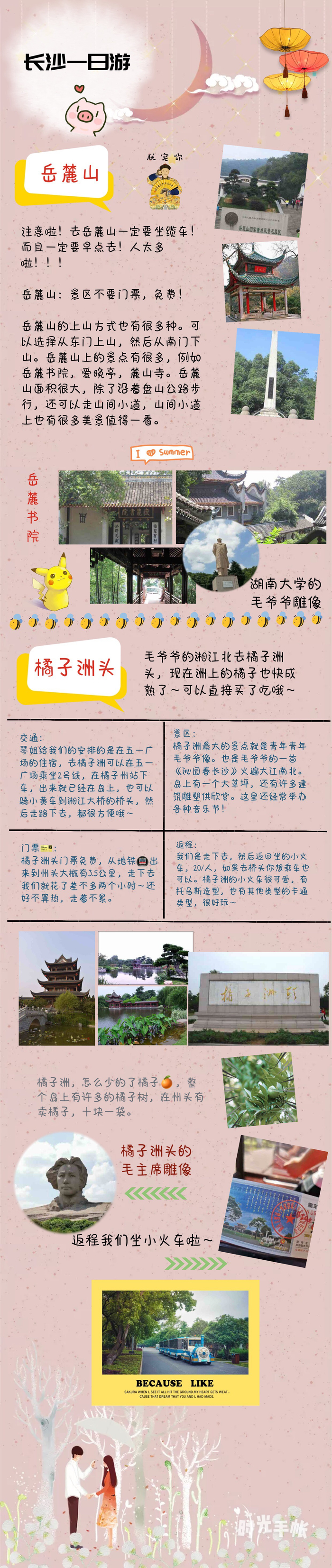 长沙本地人教你怎么自由行