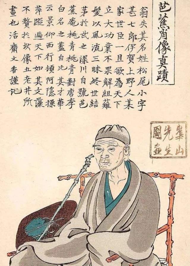 松尾芭蕉（まつおばしょう1644-1694），日本江户时代的俳句大师