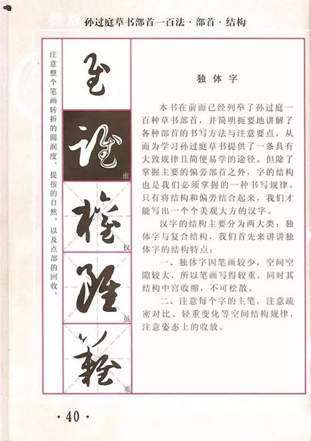 孙过庭《书谱》草书部首100法_新浪新闻