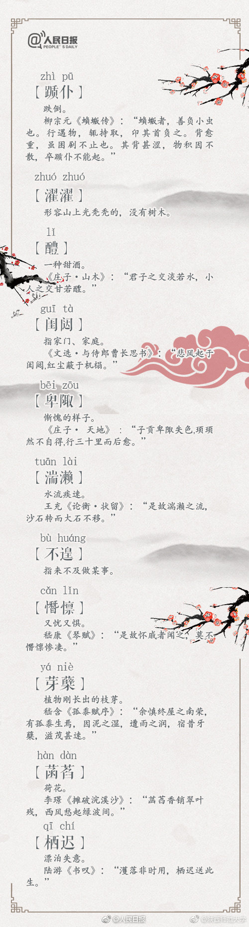 汉语之美!100个极富韵味的古语词汇|词汇|古语|古汉语