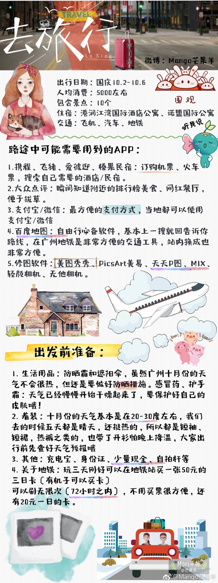 广州五天四夜旅行攻略,吃货必看~~