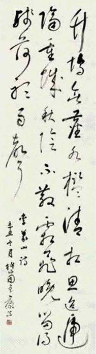 近世风云人物,康生书法欣赏
