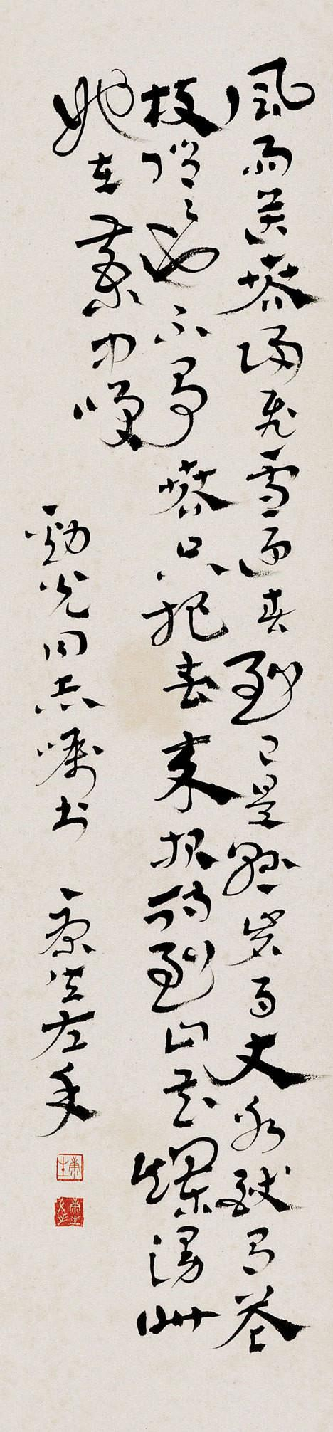 近世风云人物,康生书法欣赏