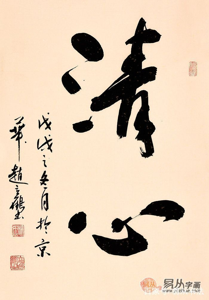 当代著名书法家赵立鹤 赵立鹤书法作品欣赏