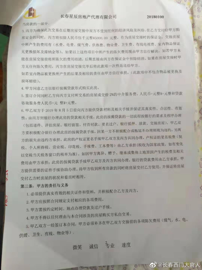 长春二手房交易