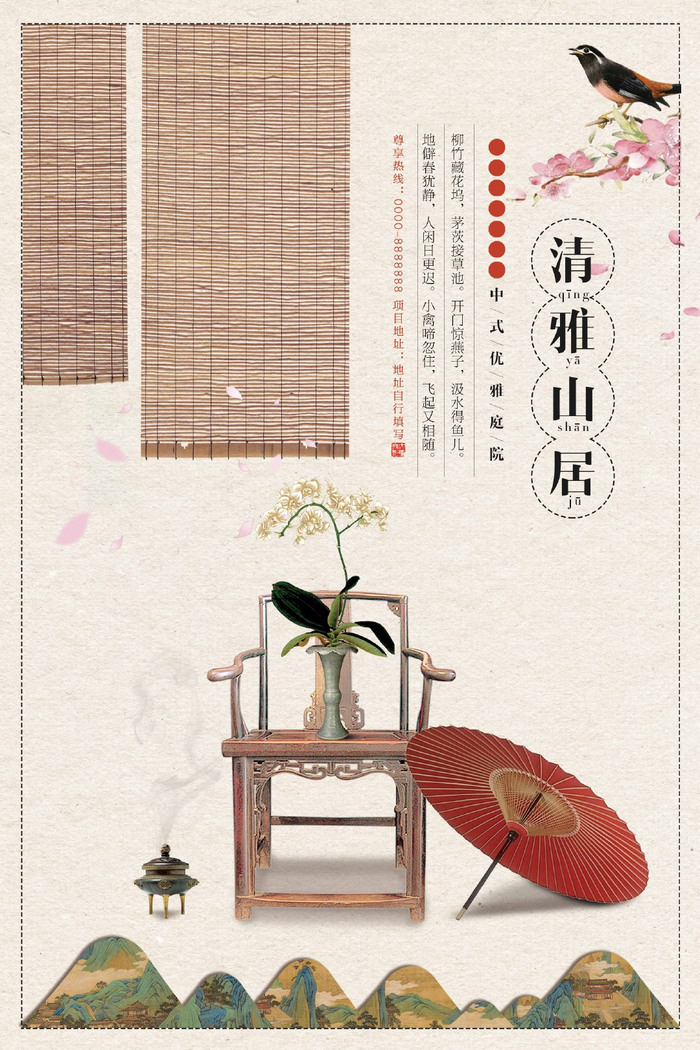 中国风素材海报200套（含PSD)