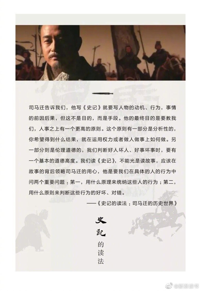 《史记的读法》:看司马迁如何精准地捕捉人性的高光时刻