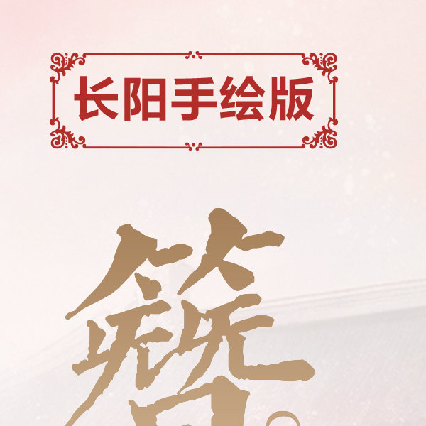 中心藏之，何日忘之|簪中录|画册|竹叶