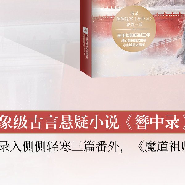 簪中录纪念画册 簪中录》-漫画全集在线阅读-爱奇艺