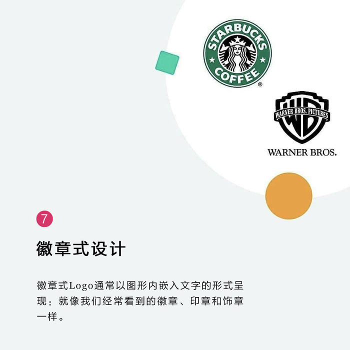 Logo设计的7种表现形式!