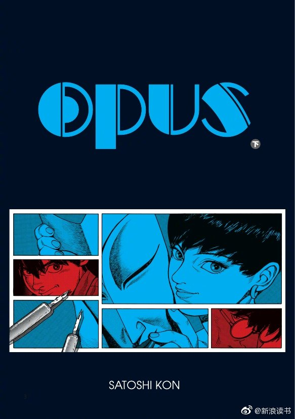 动画大师今敏漫画至高代表作《作品》(OPUS)引进出版