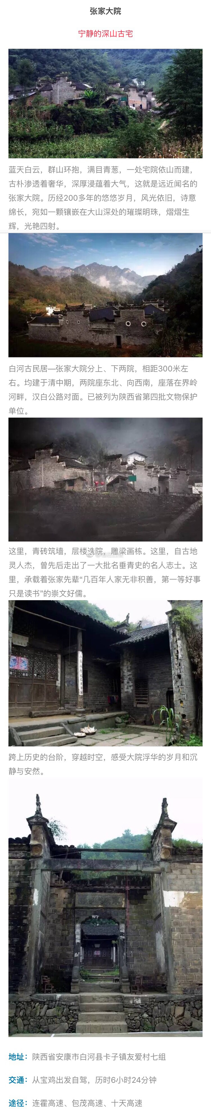 西安周边8大私密古宅，去这里耍才是真正的低调奢华