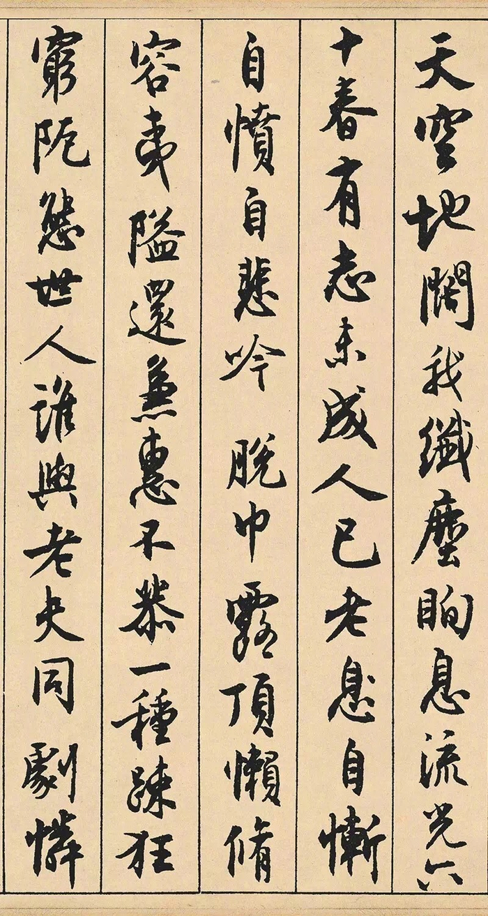 沈尹默行书