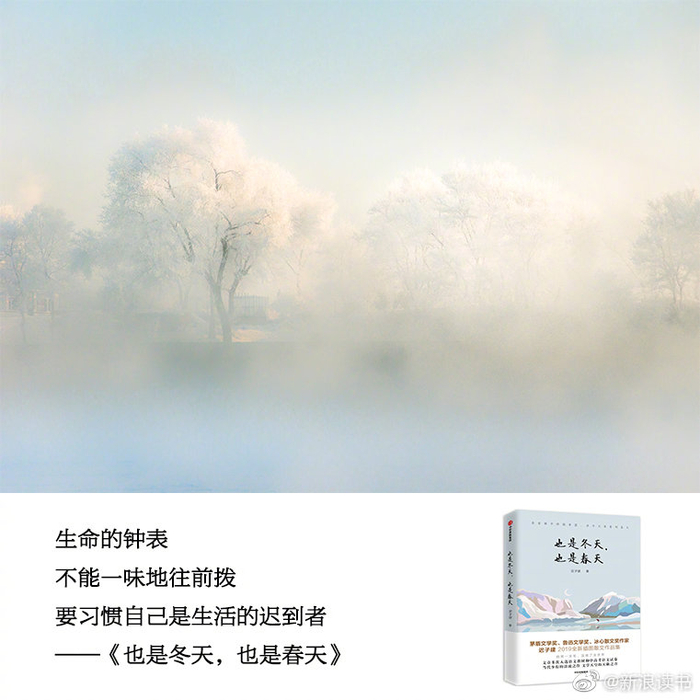 迟子建首部摄影插图散文集《也是冬天,也是春天》