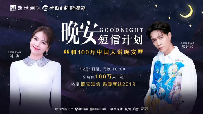 “晚安是没说出口的爱你” | 2019年最后一个月,我要给100万人发晚安