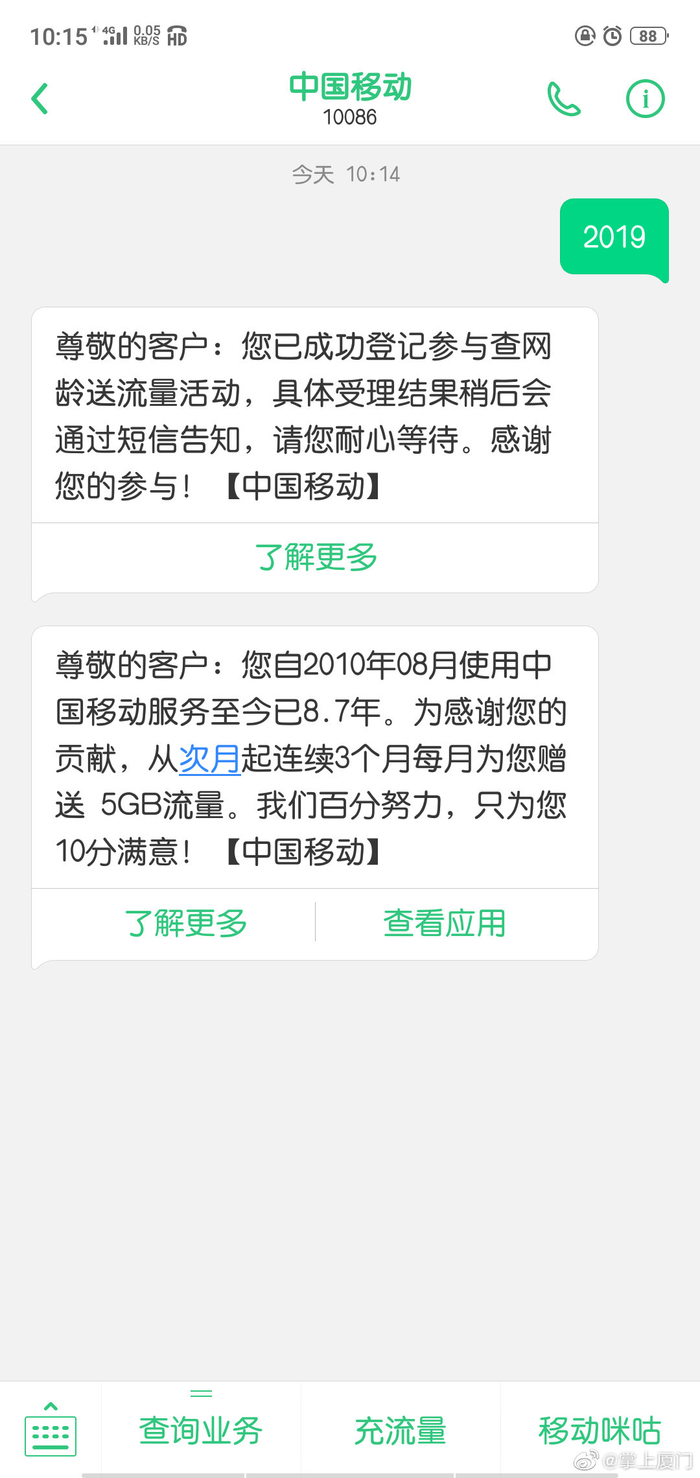 移动发什么短信查网龄 移动发什么短信查网龄