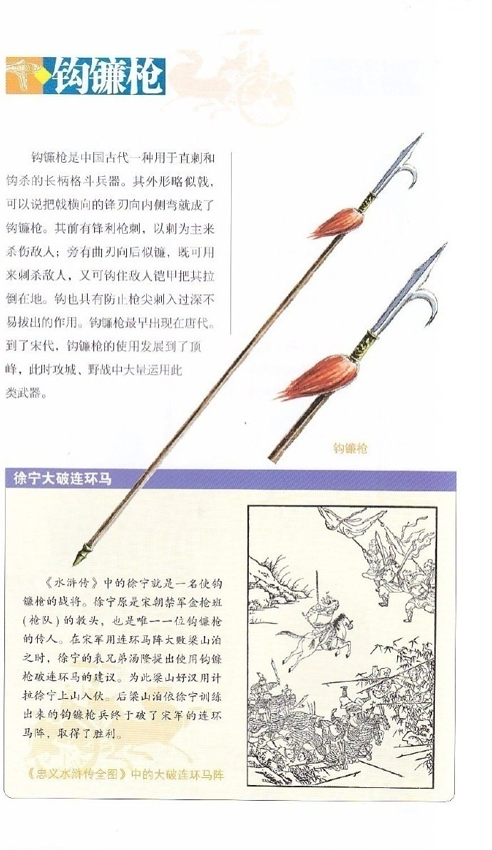 刀枪剑戟斧钺钩叉镗棍铄棒拐子流星,什么带尖儿,带刺儿的,带棱的_新浪新闻