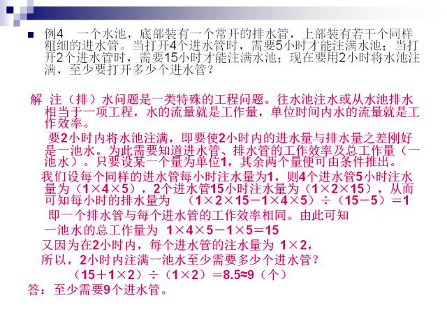 30个小学数学应用题题型 , 应用题解题思路及方法大全